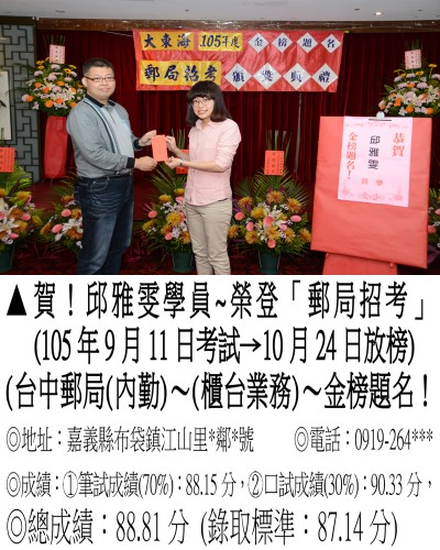 49_105年郵局邱雅雯(禮金)_7334